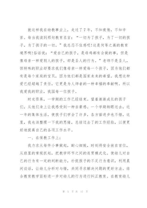 幼师新学期个人工作总结范文5篇.docx