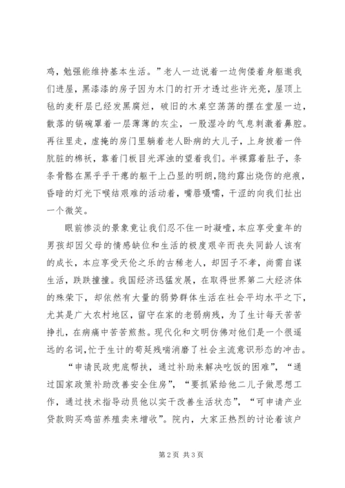 扶贫工作队走访贫困户有感.docx