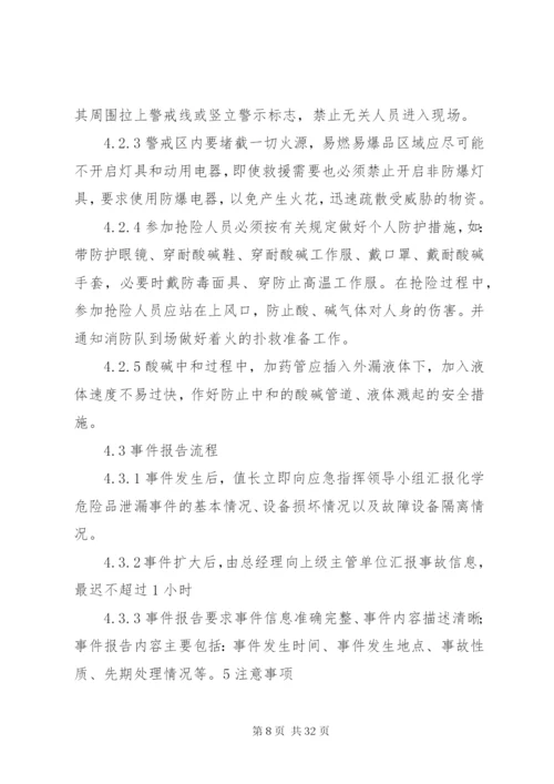 危险品油罐车泄漏演练方案.docx