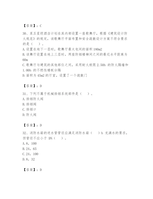 注册消防工程师之消防安全技术实务题库含完整答案（精选题）.docx