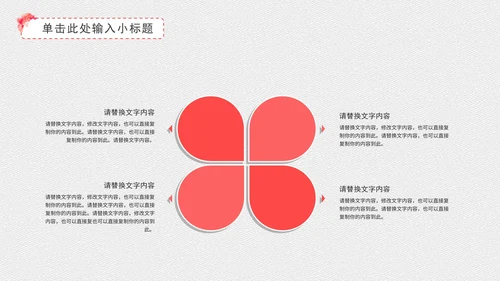 粉色桃花教学PPT模板
