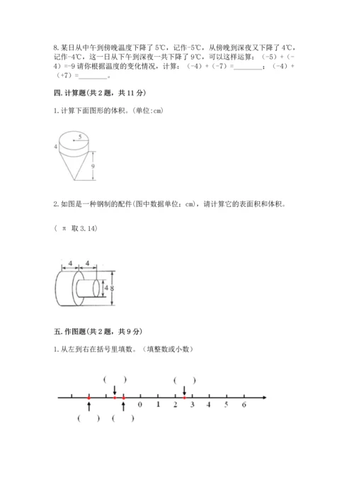 人教版六年级下册数学期末测试卷（达标题）word版.docx