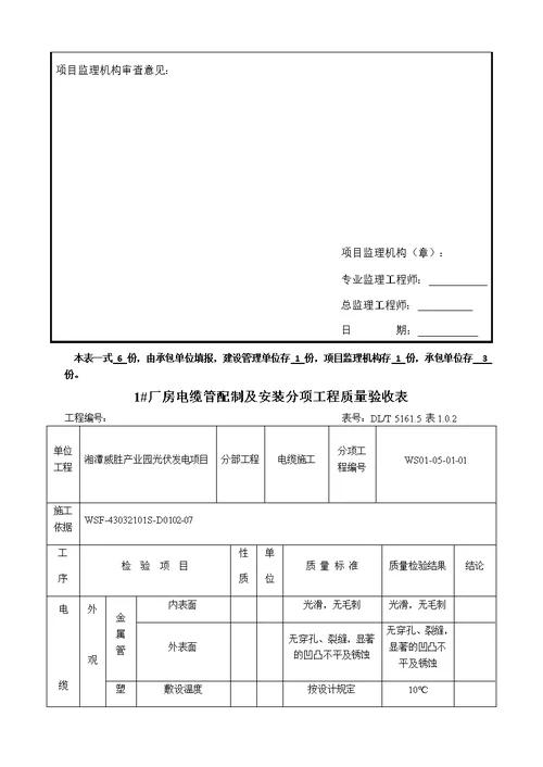 光伏发电项目电缆施工分项分部(子分部)工程质量验收表格