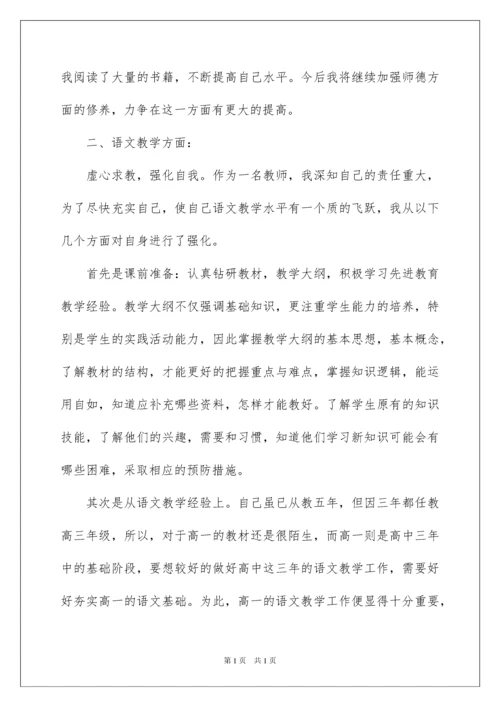 2022高一语文第一学期教学工作总结.docx