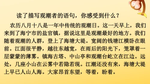 1 观潮   课件