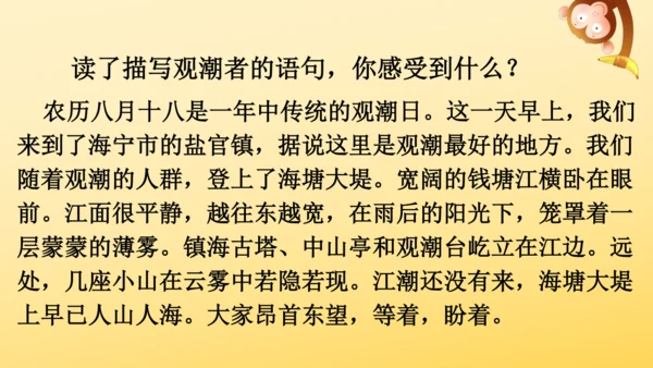 1 观潮   课件