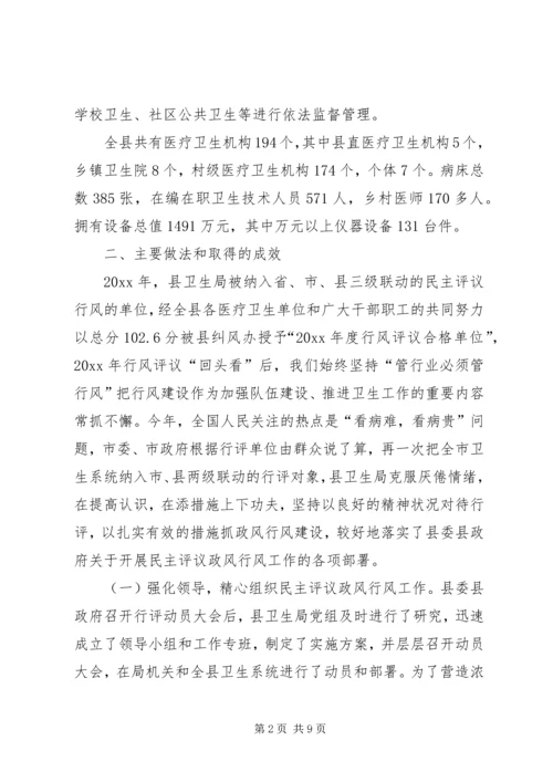 县民主评议政风行风集中评议会议工作汇报.docx