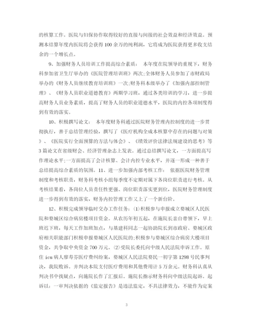 精编之医院财务人员年终总结范文.docx