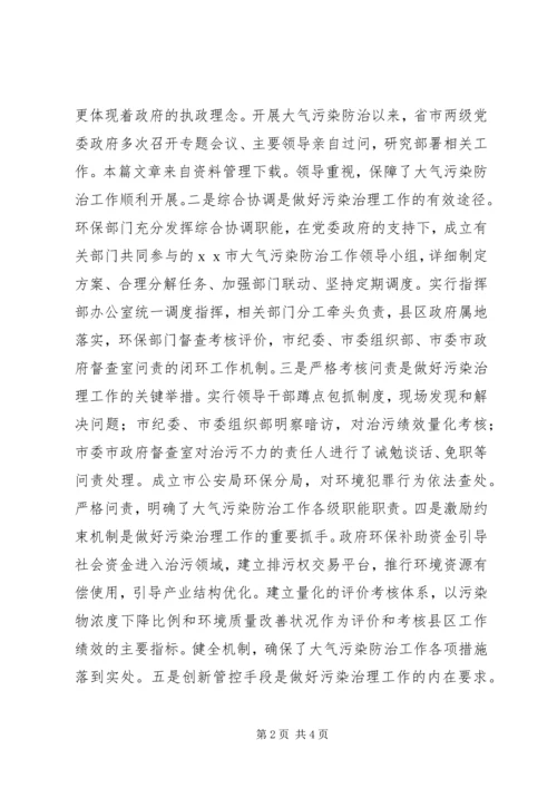 大气污染控制工程感想.docx