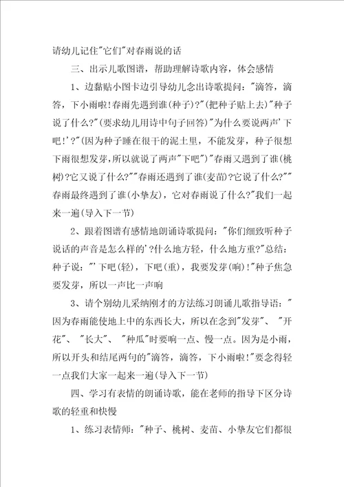 2022中班语言诗歌春雨教案