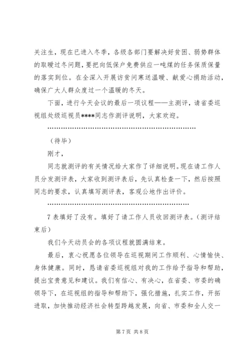 县委书记在省委巡视组巡视指导县县乡党委换届工作汇报会上的表态讲话 (5).docx