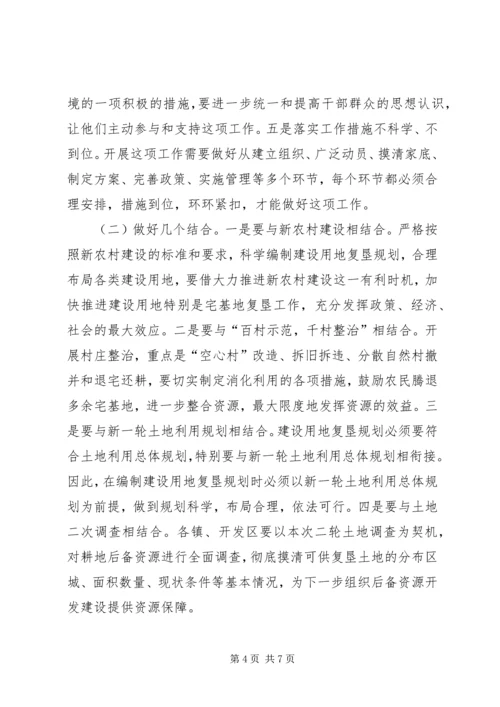 区委书记在建设用地复垦工作会讲话.docx