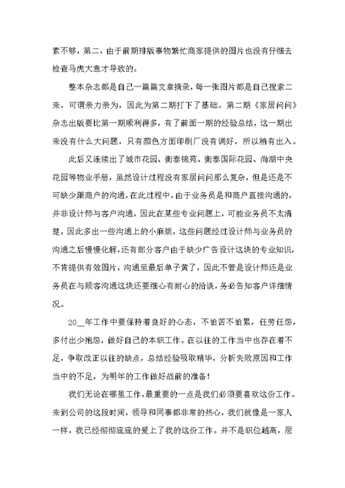 公司平凡员工个人工作总结例文