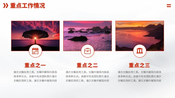 红色高端项目汇报述职总结PPT模板