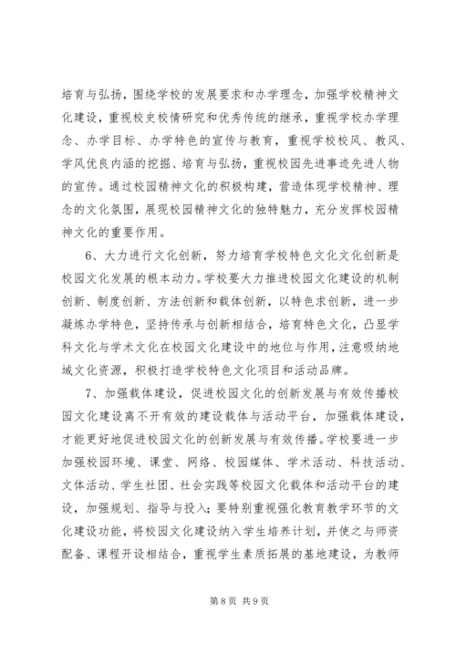 学校文化建设的报告.docx