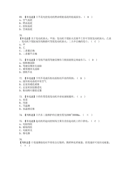 2022年汽车修理工中级资格考试题库及模拟卷含参考答案100