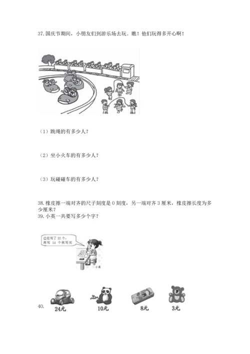 小学二年级上册数学应用题100道精品【网校专用】.docx