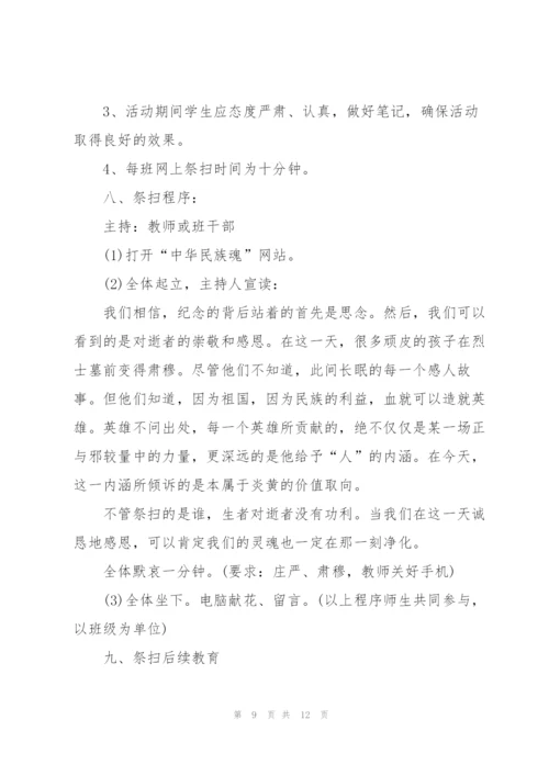 守护2022清明祭英烈活动方案5篇.docx