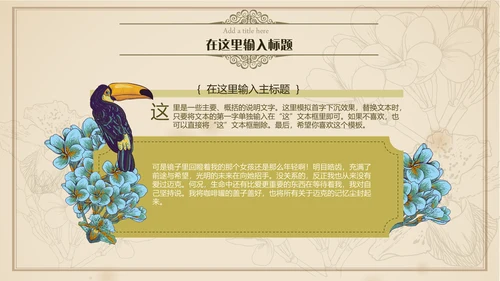 小清新文艺欧式复古通用PPT模板