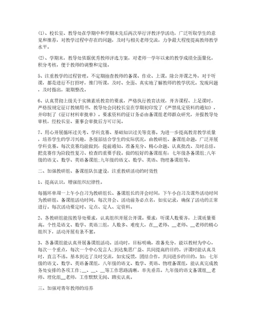 教务处教务员学期工作个人总结