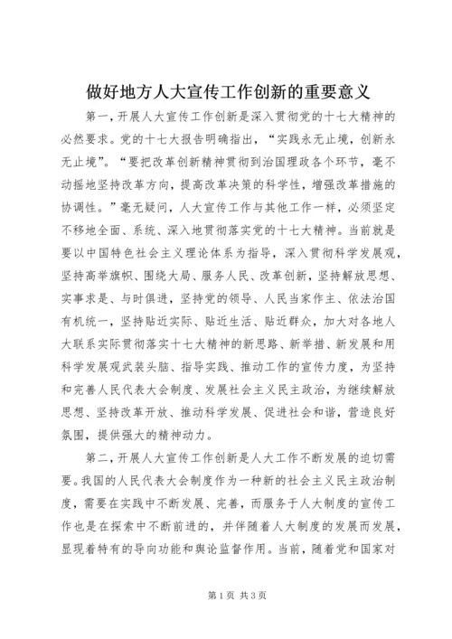 做好地方人大宣传工作创新的重要意义.docx