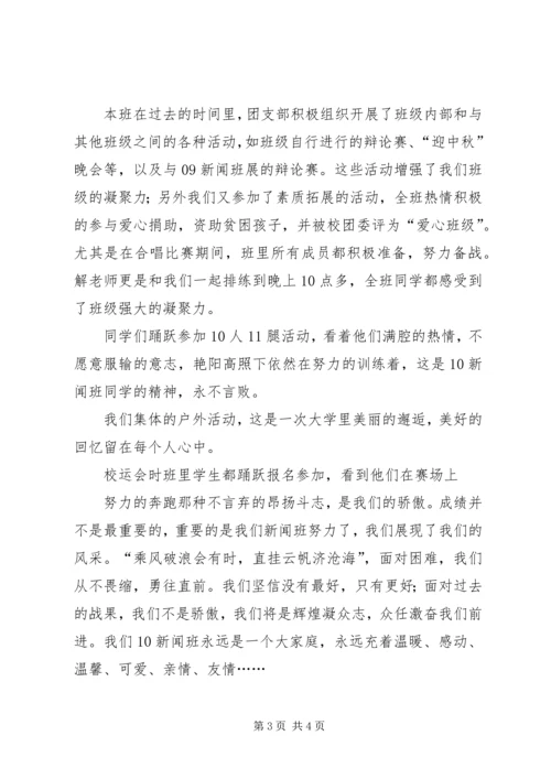 优秀团支部申请材料 (4).docx