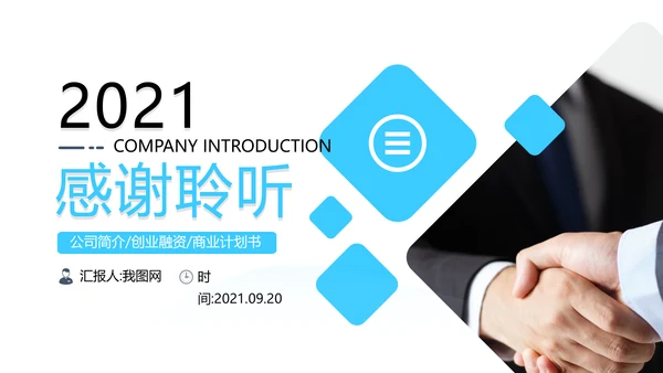 蓝色企业宣传公司简介PPT模板