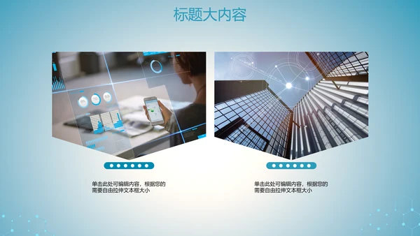 蓝色科技网络信息软件科技商务动态PPT