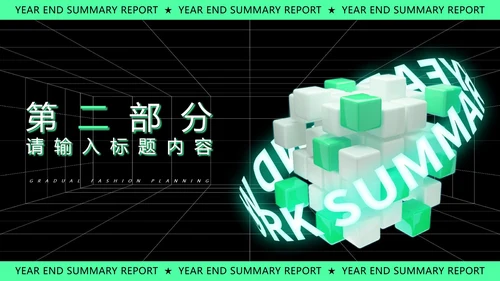 绿色几何风时尚年终总结汇报PPT模板