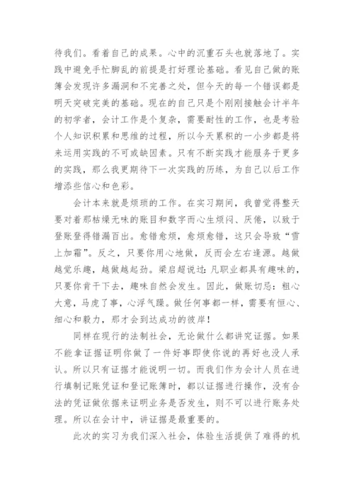 会计综合模拟实训总结.docx