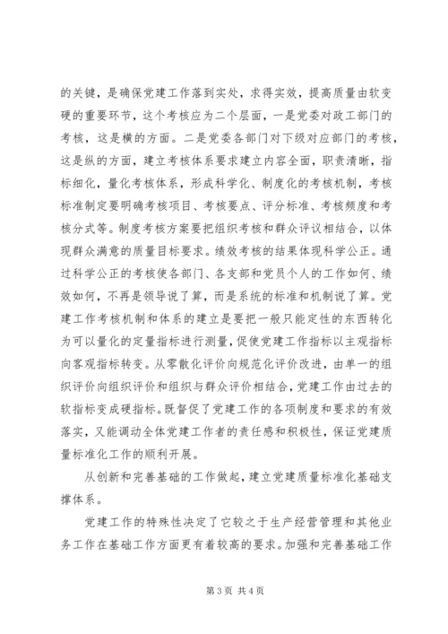 如何开展质量标准化报告 (2).docx