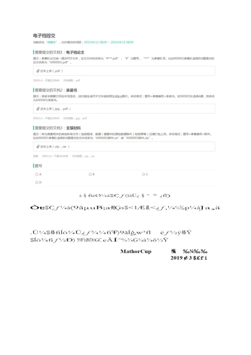第九届MathorCup高校数学建模挑战赛论文格式及提交规范.docx