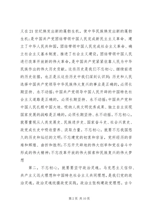 初心和使命重点发言两篇.docx