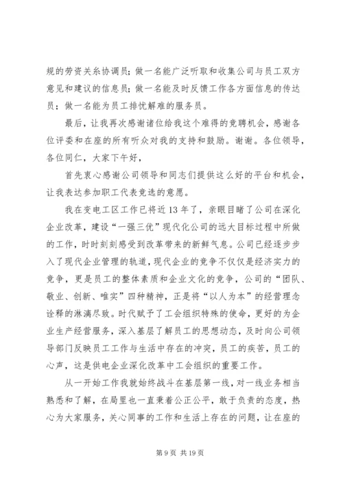 医院优秀代表演讲稿.docx
