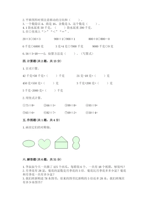 苏教版数学三年级上册期末测试卷精品（考点梳理）.docx