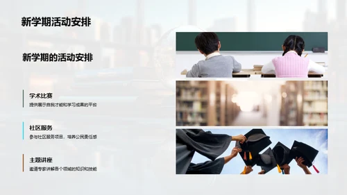 新学期新起点