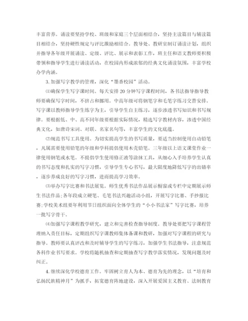 精编之学校素养教育工作计划范文.docx