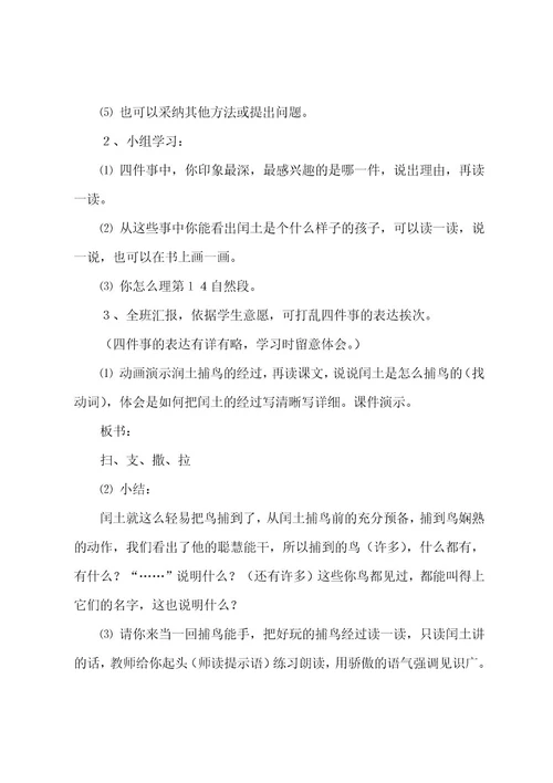 关于少年闰土教案范文七篇