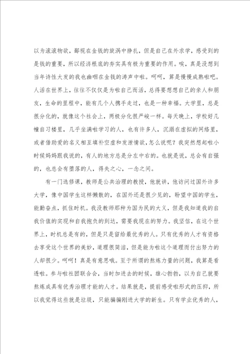 关于大一上学期个人的总结