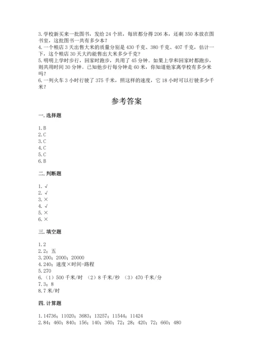 人教版四年级上册数学第四单元《三位数乘两位数》测试卷（突破训练）.docx