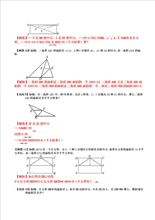 三角形等高模型 例题 巩固 答案