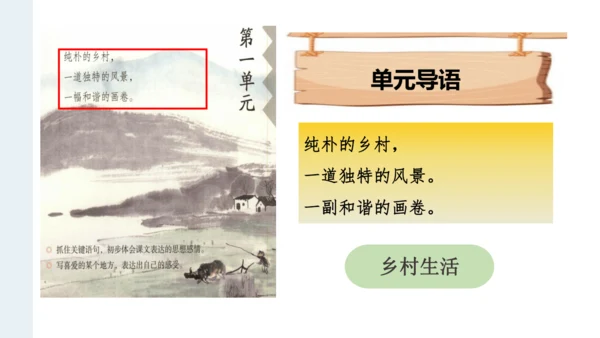 【大单元·任务式】统编版四下第一单元第1课时 导读课 课件