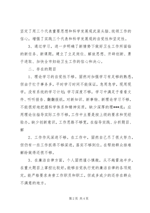 学党章守纪律党性剖析材料 (2).docx