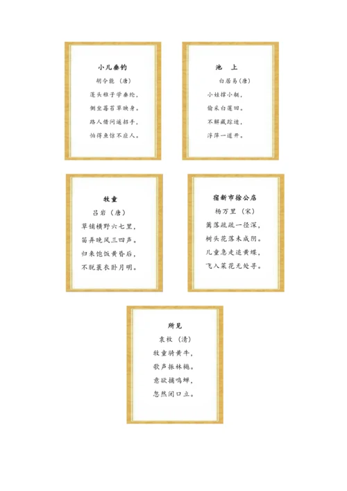 统编版五年级语文下册第一单元单元整体作业设计
