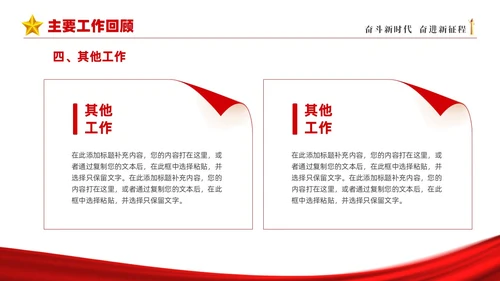 红色简约大气共青团团委年终工作总结工作汇报PPT年终总结
