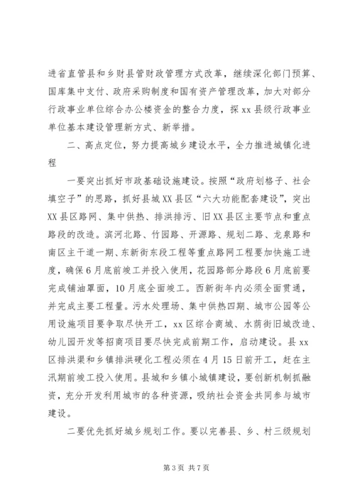 县政府系统廉政建设会议领导讲话稿.docx