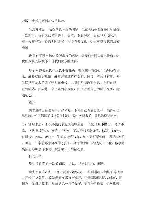 快乐的成长作文(15篇)范文