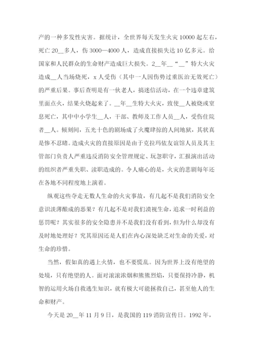 2022年消防安全日主题发言稿范文.docx