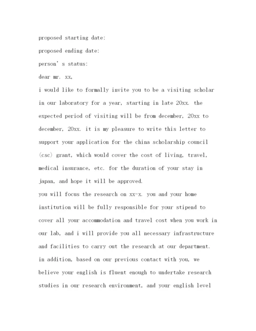 精编之访学邀请函范文.docx