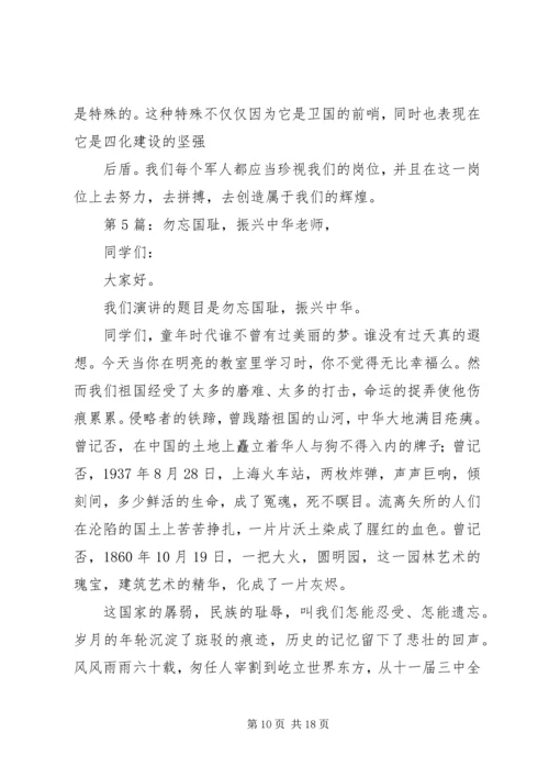 关于爱国方面的演讲稿.docx